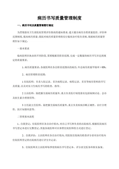病历书写质量管理规定