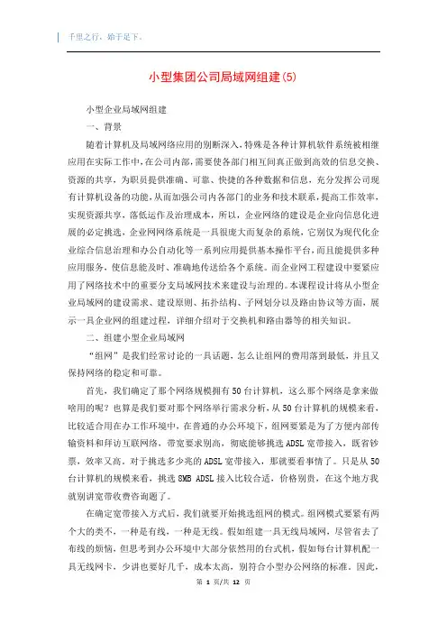 小型集团公司局域网组建(5)