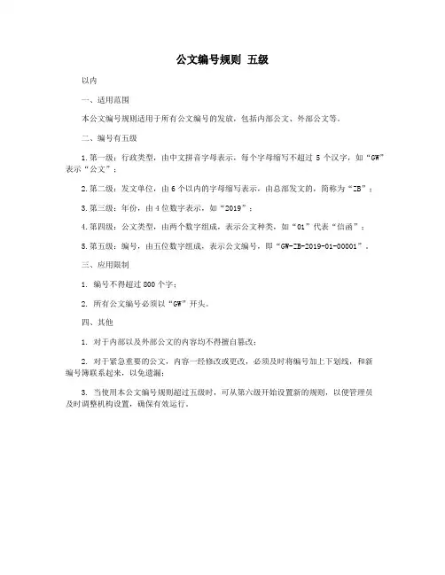 公文编号规则 五级