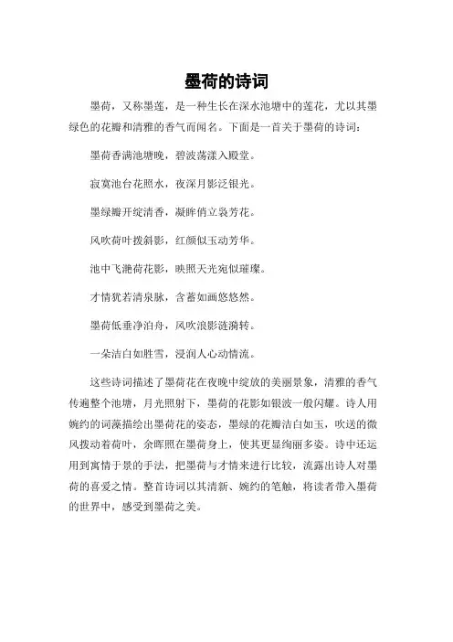 墨荷的诗词