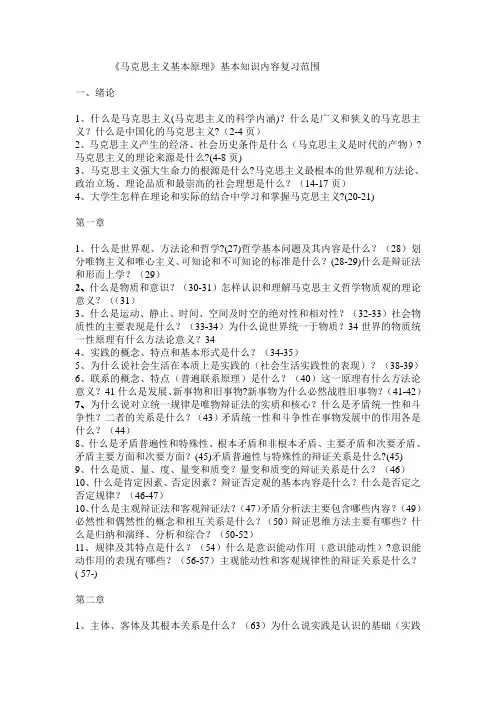 安徽大学马克思主义基本原理概论复习提纲