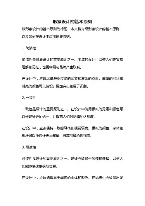 形象设计的基本原则