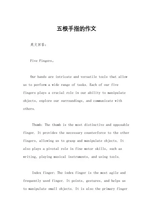 五根手指的作文