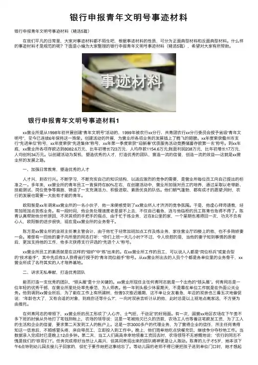 银行申报青年文明号事迹材料