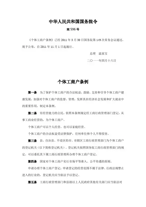 个体工商户条例