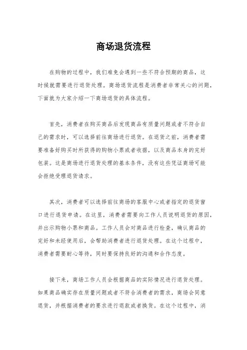 商场退货流程