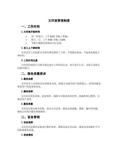 文印室管理制度
