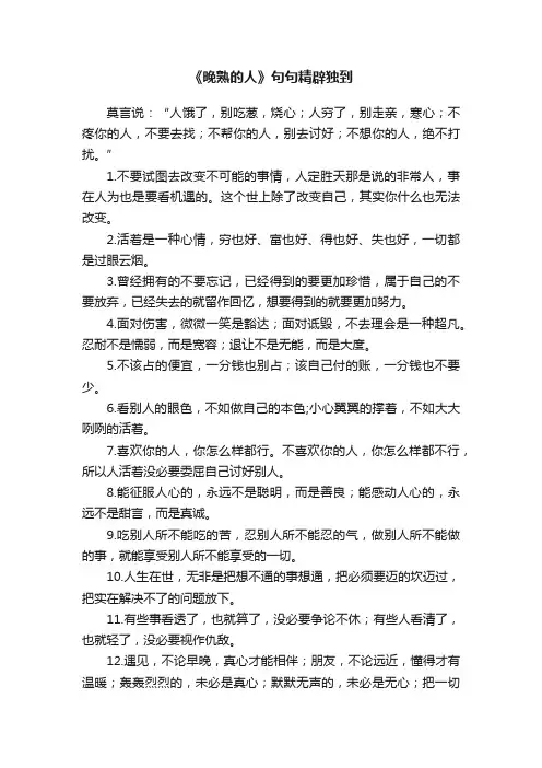 《晚熟的人》句句精辟独到