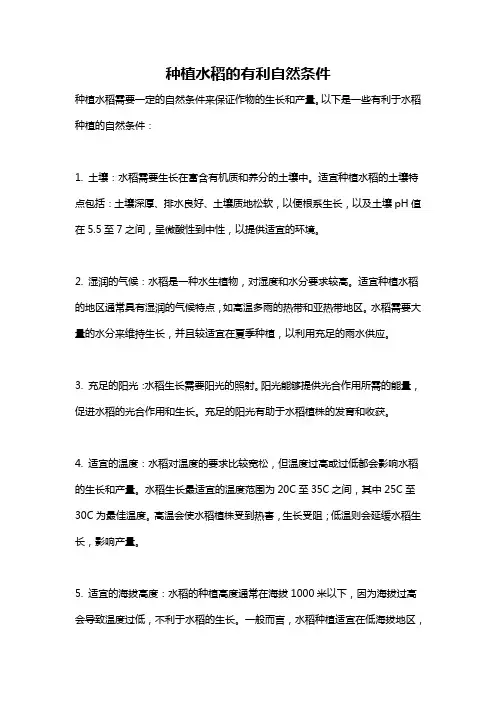 种植水稻的有利自然条件
