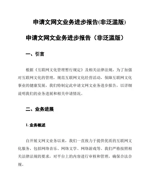 申请文网文业务进步报告(非泛滥版)