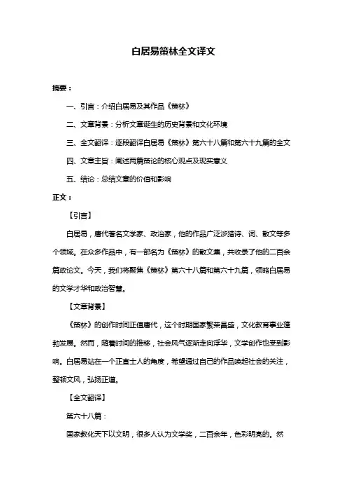 白居易策林全文译文