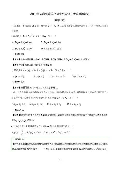2014年湖南高考文科数学试题含答案(Word版)
