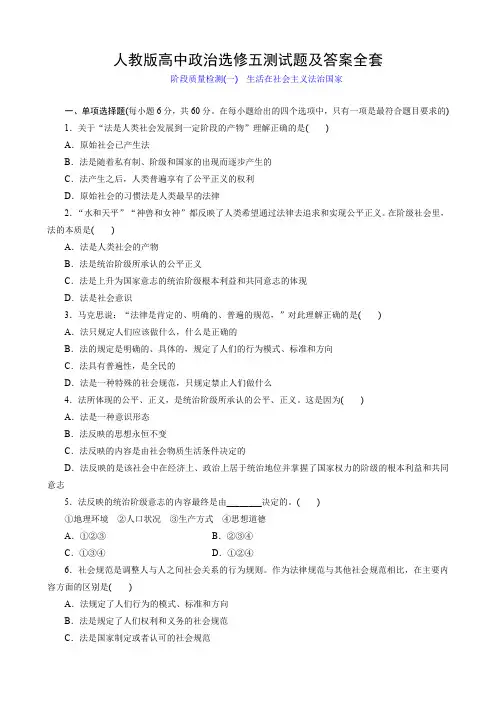 人教版高中政治选修五测试题及答案全套