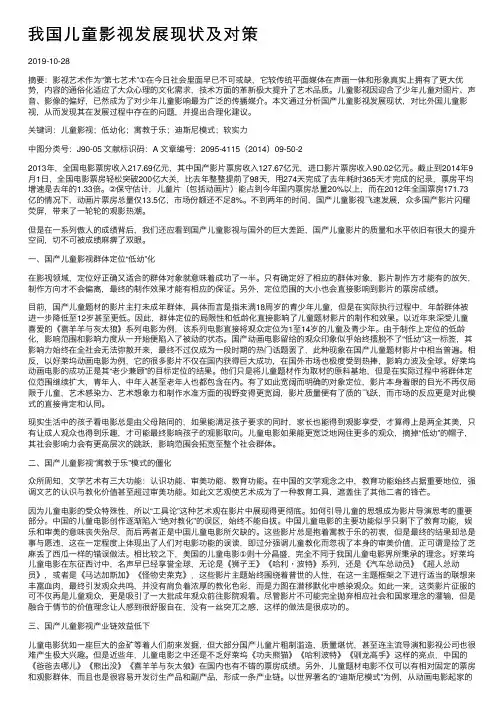 我国儿童影视发展现状及对策