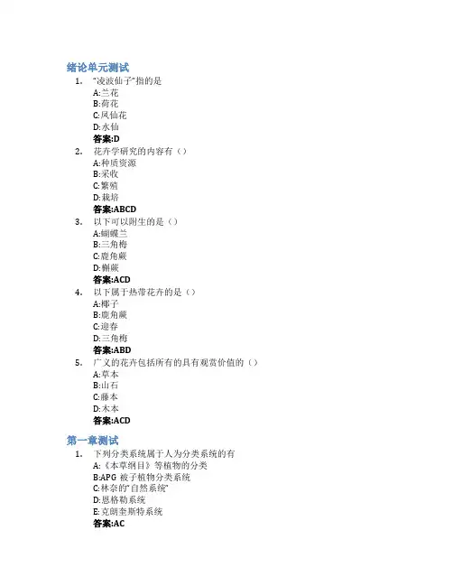 热带观赏花卉学智慧树知到答案章节测试2023年海南大学