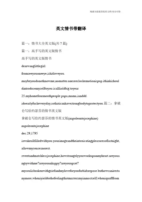 英文情书带翻译