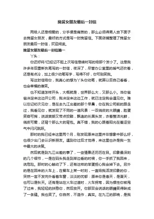 挽留女朋友最后一封信