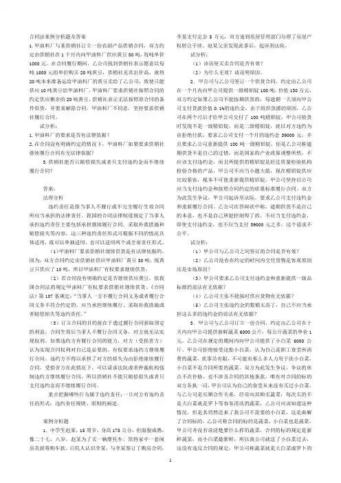 (完整版)合同法案例分析题及答案