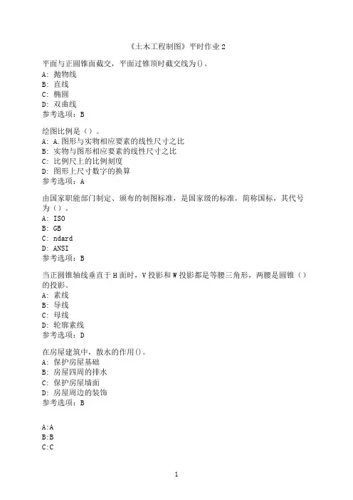 兰州大学《土木工程制图》平时作业2