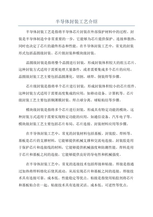 半导体封装工艺介绍