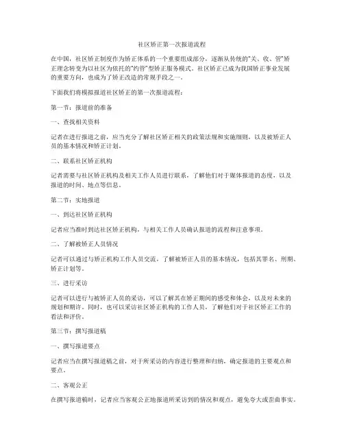 社区矫正第一次报道流程