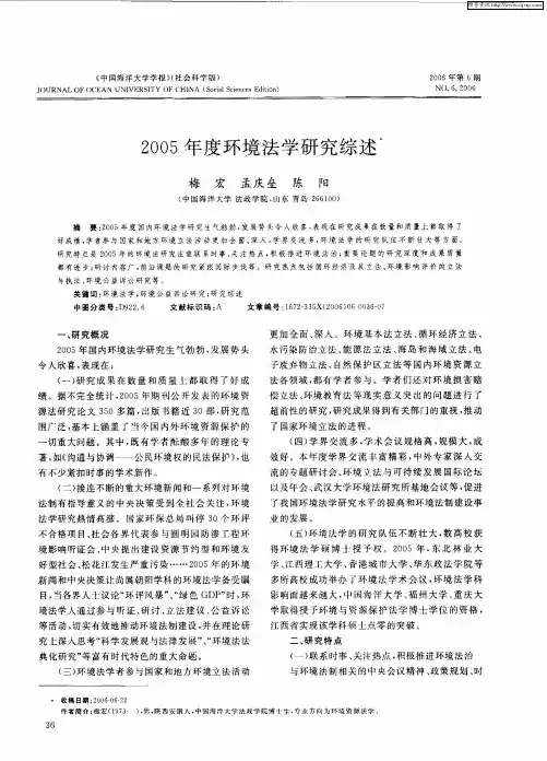 2005年度环境法学研究综述
