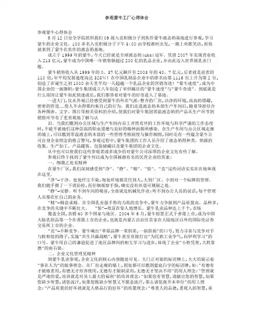 参观蒙牛工厂心得体会