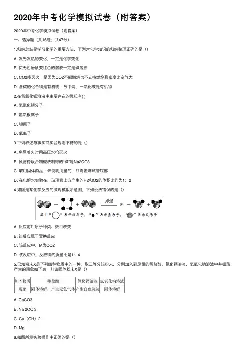2020年中考化学模拟试卷（附答案）