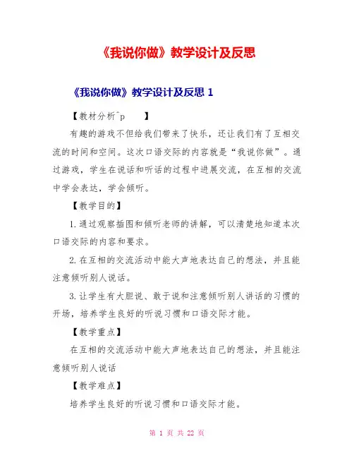 《我说你做》教学设计及反思