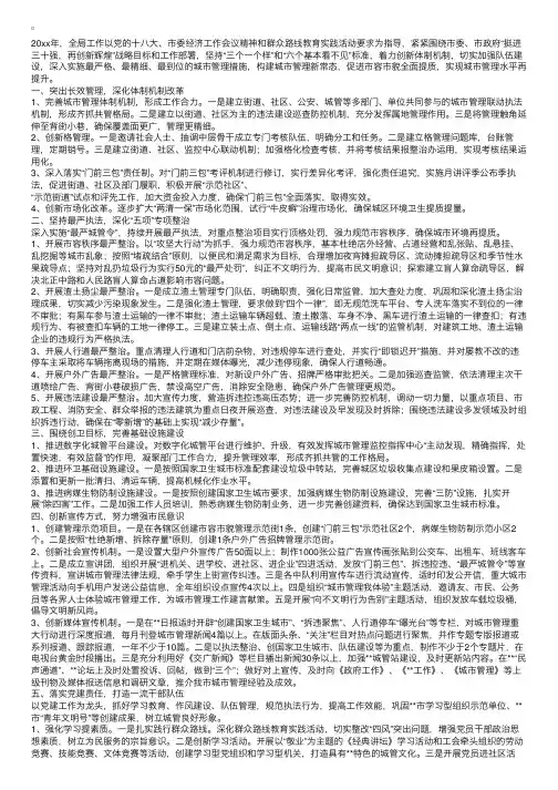 城市管理综合行政执法局工作计划ppt