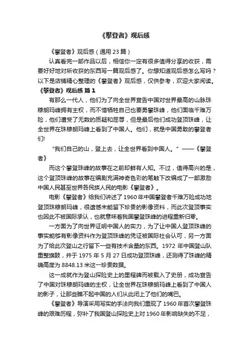 《攀登者》观后感