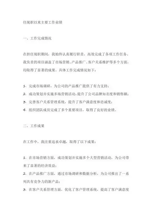 任现职以来主要工作业绩