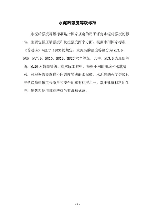 水泥砖强度等级标准