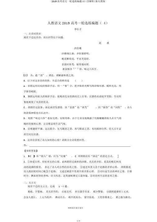 2019高考语文一轮选练编题(含解析)新人教版