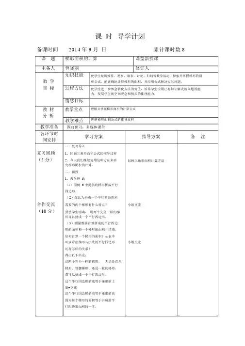 梯形面积的计算导学案