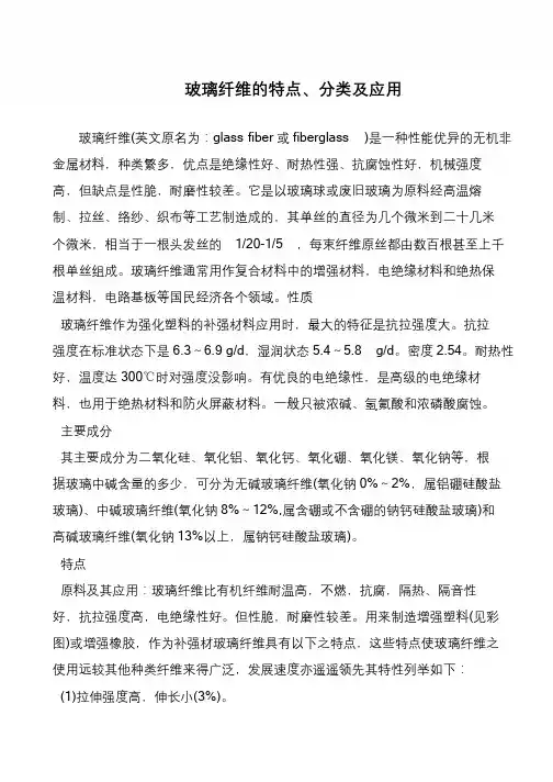 玻璃纤维的特点、分类及应用