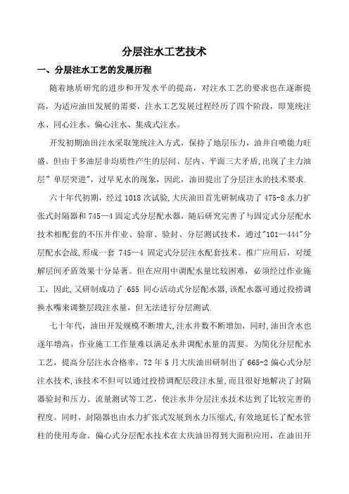 分层注水工艺技术培训教材