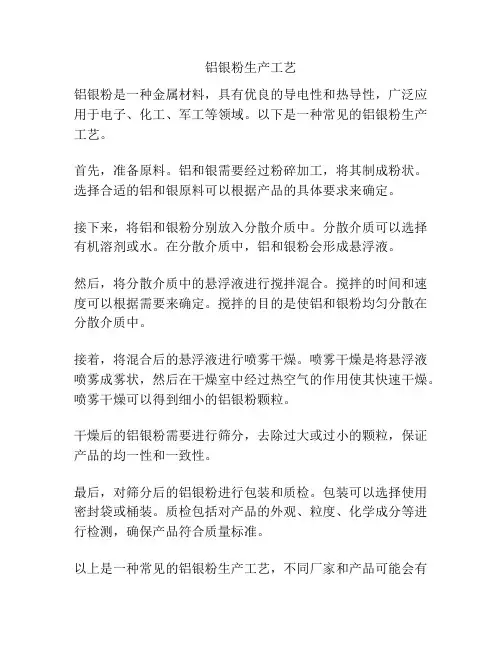 铝银粉生产工艺