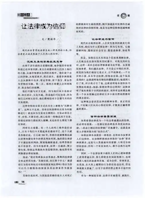 让法律成为信仰