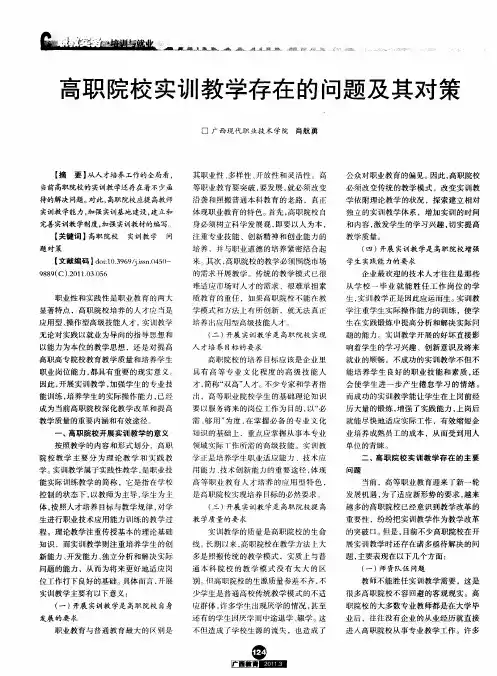高职院校实训教学存在的问题及其对策