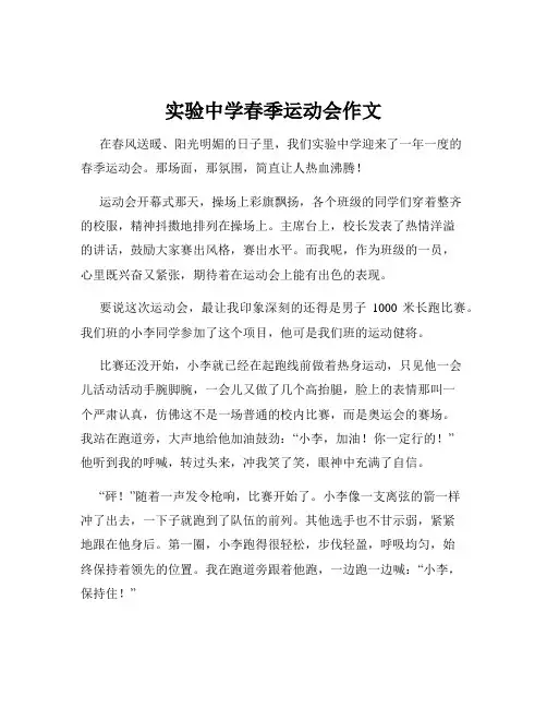 实验中学春季运动会作文