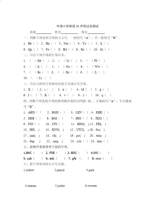 牛津小学英语3A字母过关测试