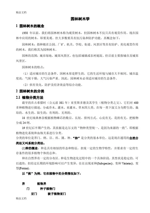 (整理)园林树木花卉学总结.