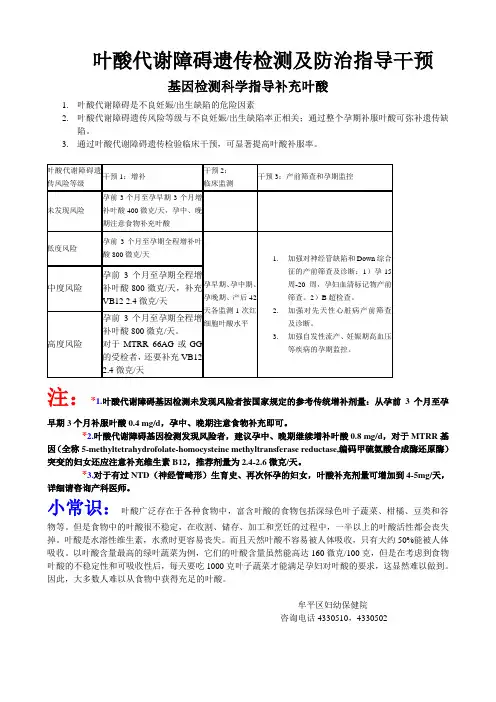 叶酸基因检测科学指导-给患者