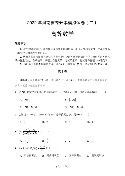 2022年河南省专升本高数模拟卷2及答案