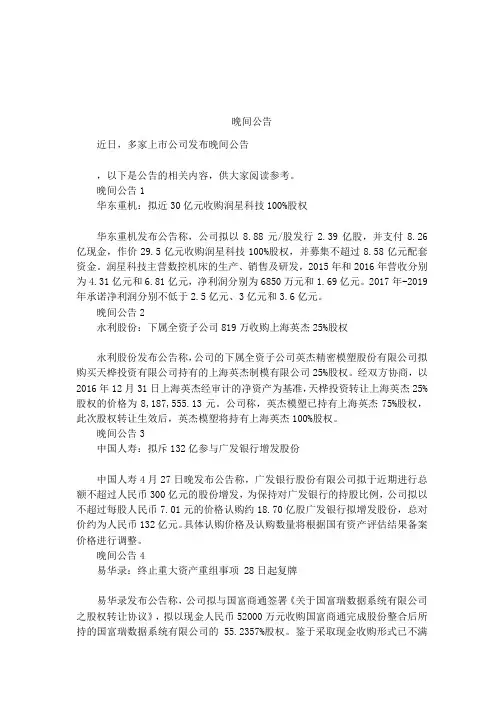 晚间公告