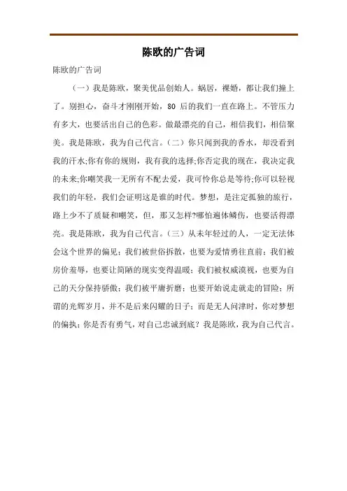 陈欧的广告词