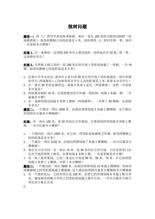 奥数中的植树问题