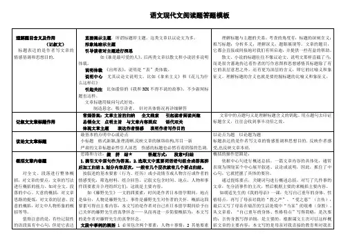 高考语文现代文阅读题答题模板