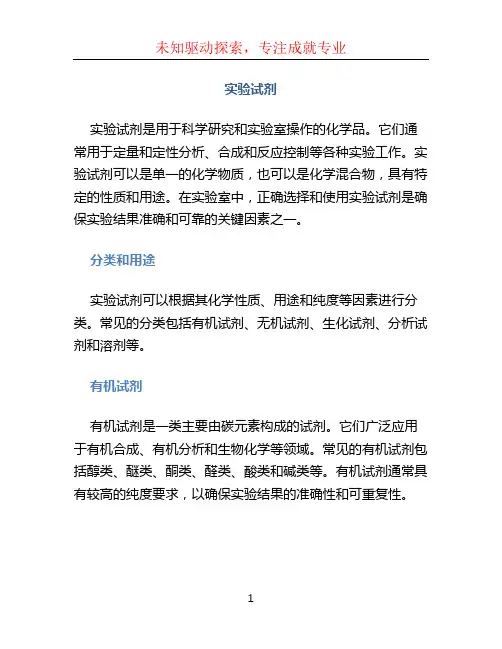 实验试剂文档